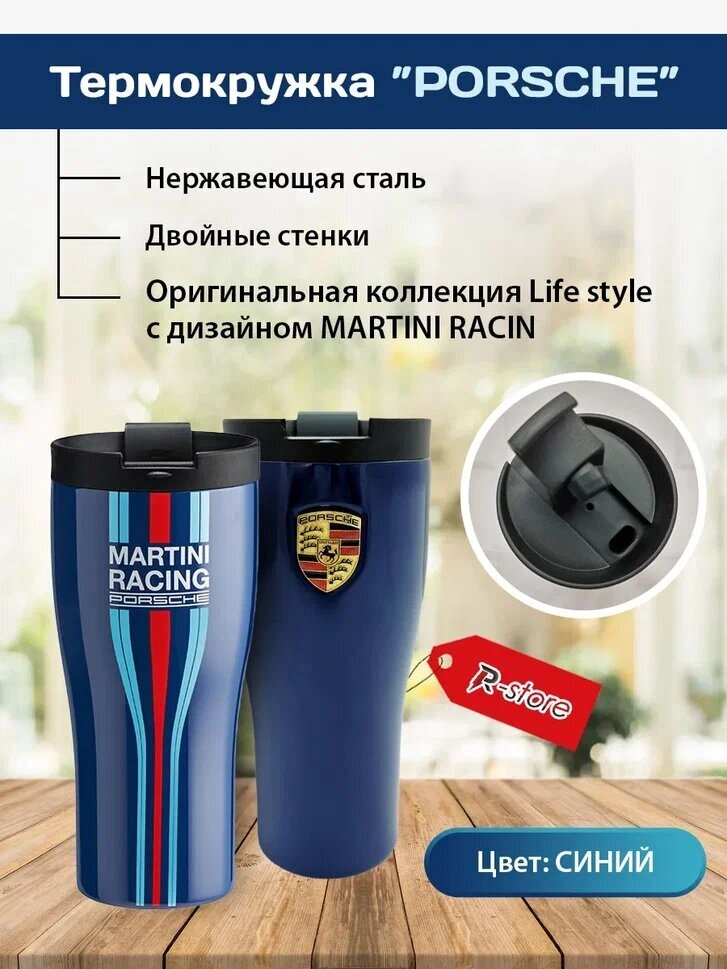 Термокружка Porsche Thermal Beaker 450 мл, Martini Racing, Blue, WAP0505500K