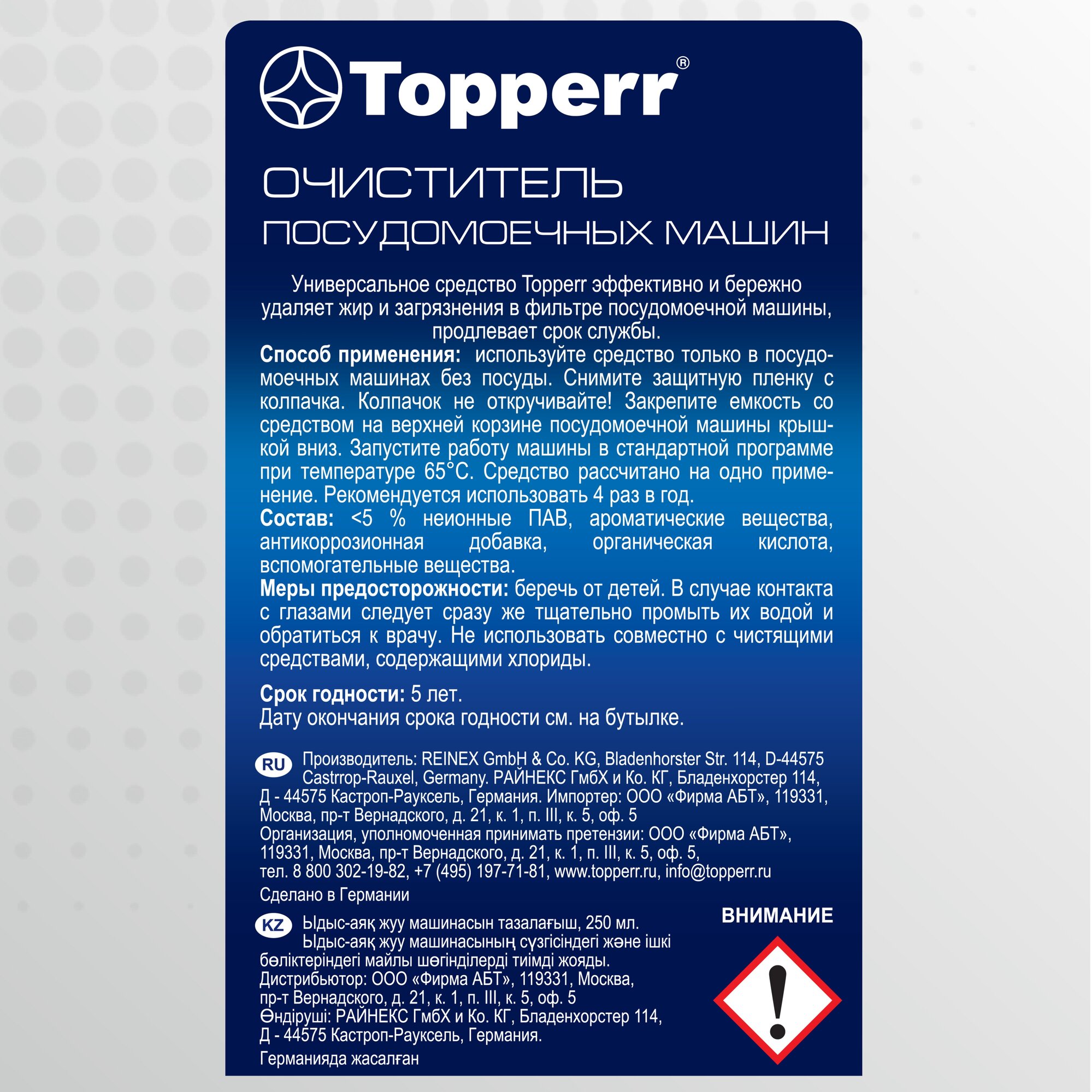 Topperr Очиститель посудомоечных машин, 250 мл, 2 шт., 33082 - фотография № 8