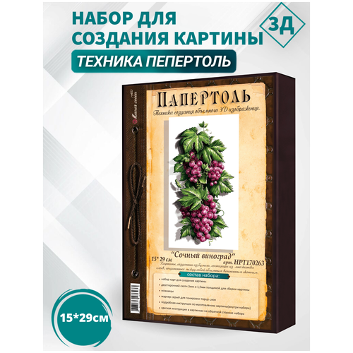 папертоль котогорошки 15 20см рт150098 магия хобби набор карт для творчества 3д картина для домашнего декора Набор папертоль Сочный виноград- НРТ170263, Магия Хобби. Набор для творчества, создание 3Д картины, для домашнего декора