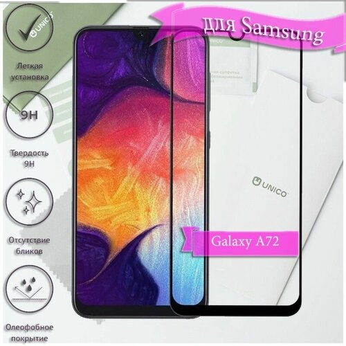 Стекло защитное Full Glue Premium для Samsung Galaxy A72 черное (без упаковки)