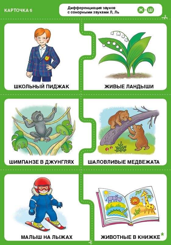 Дифференциация сь щ картинки