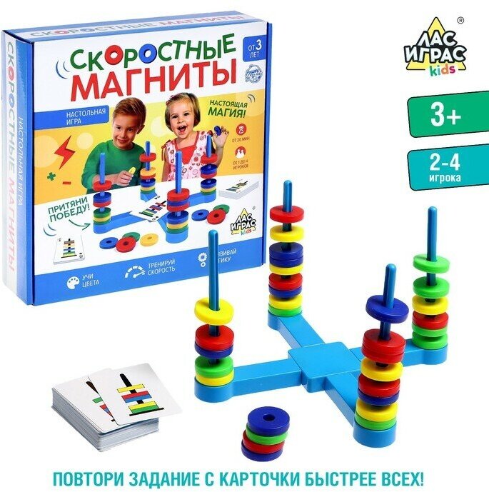 Лас Играс KIDS Настольная игра «Скоростные магниты», развивающая