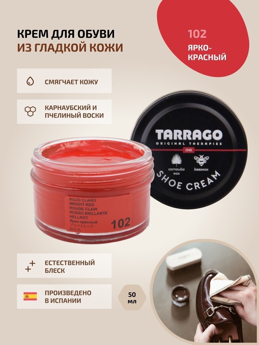 Крем для обуви, всех видов гладких кож, TARRAGO, SHOE Cream, стекло, 50мл, TCT31-102 BRIGHT RED (Ярко-красный)