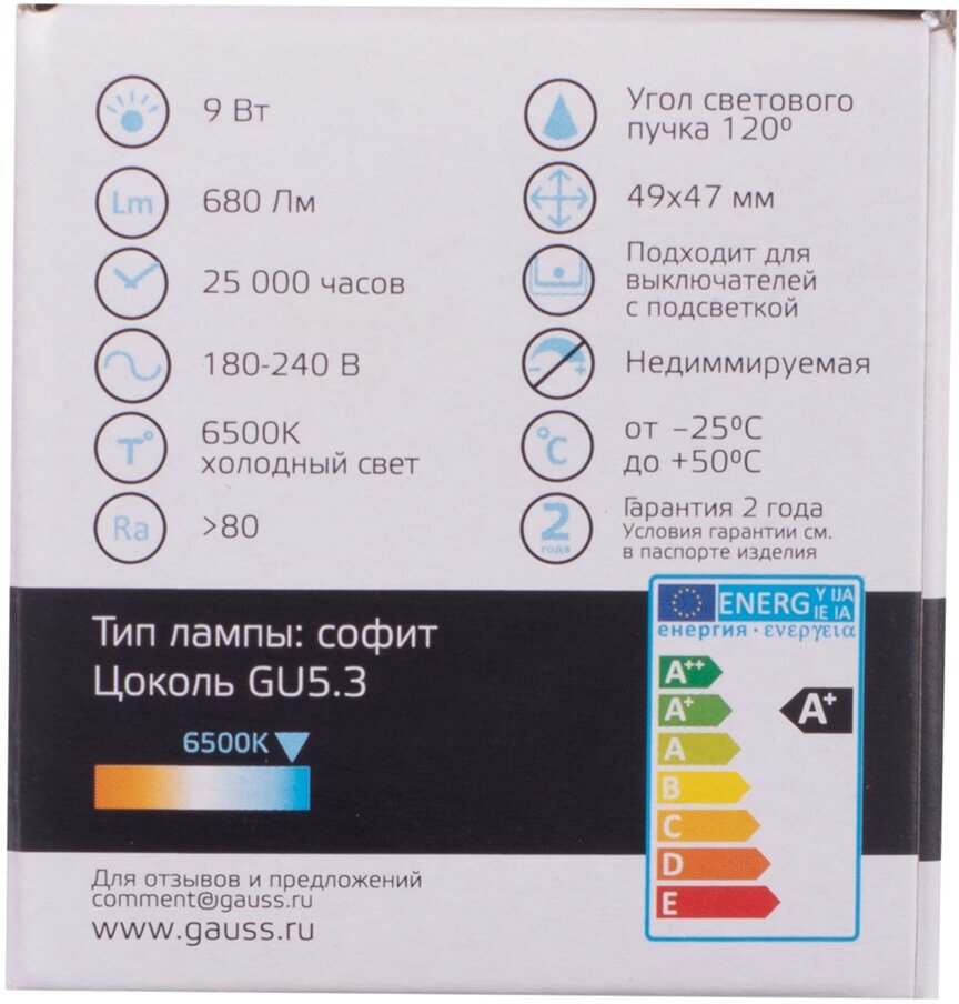 Лампа светодиодная gauss Elementary 13539, GU5.3, MR16, 9 Вт, 6500 К - фотография № 18