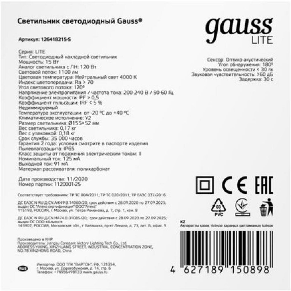 Настенно-потолочный светодиодный светильник Gauss Lite 126418215-S - фотография № 11