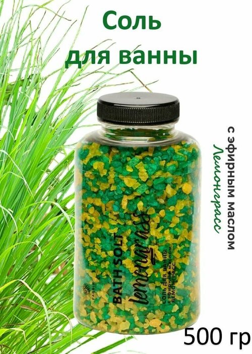 Fabrik Cosmetology Соль для ванны с эфирным маслом Лемонграсс (Lemongrass) банка 500 гр