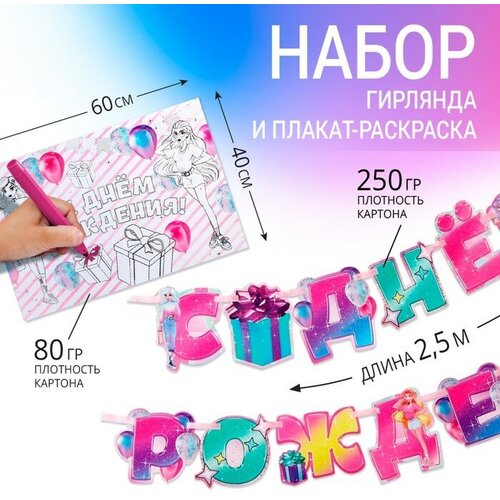 Набор гирлянда и плакат-раскраска Fasion 400₽