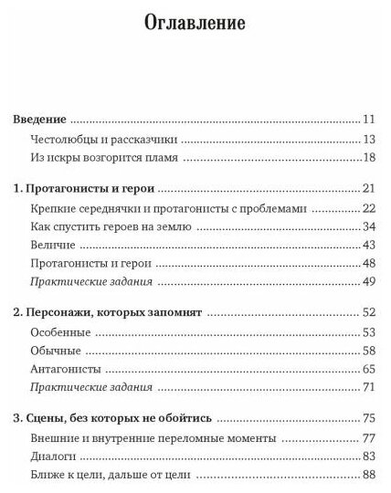 Как написать зажигательный роман Инсайдерские советы одного из самых успешных литературных агентов в мире - фото №6