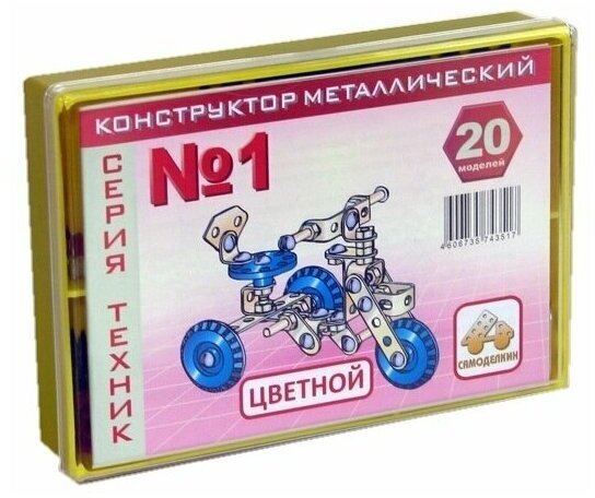Конструктор металлический Самоделкин К1 цветной Техник 20 моделей - фото №8