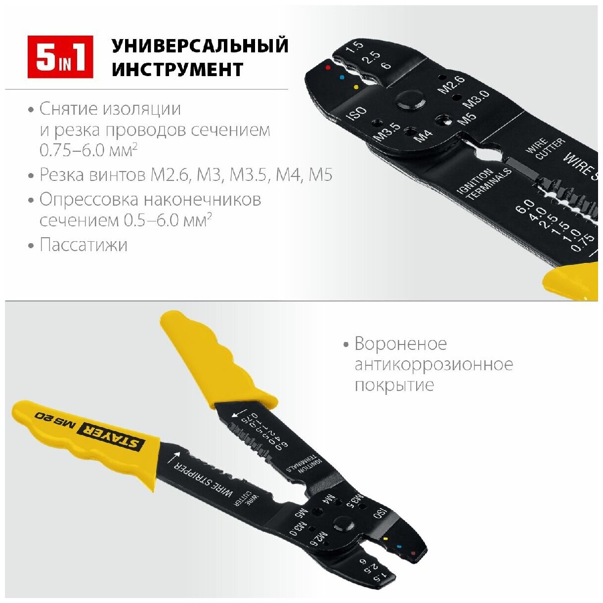 Стриппер многофункциональный STAYER MS-20 0.75-6 мм2 (2265-21_z01)