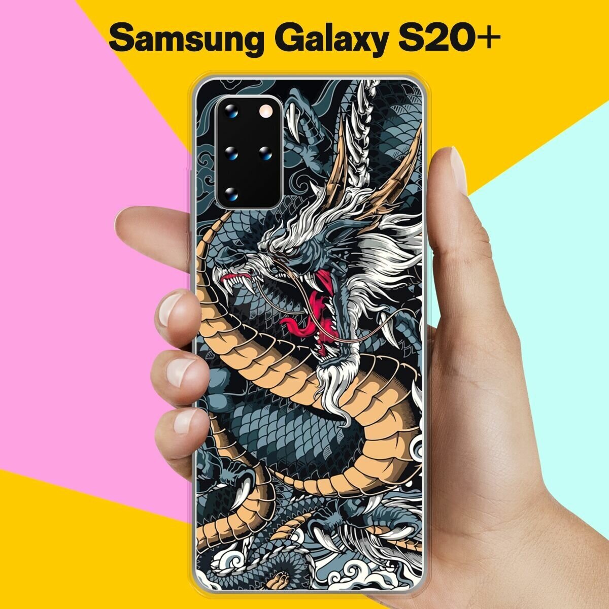 Силиконовый чехол на Samsung Galaxy S20+ Дракон / для Самсунг Галакси С20 Плюс