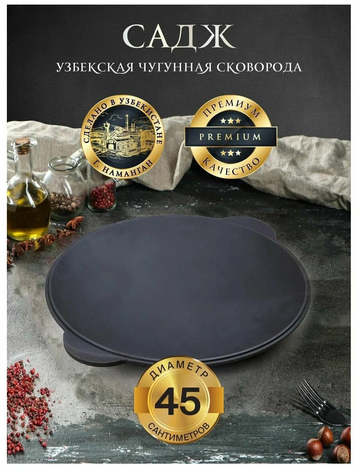 Сковорода-садж Наманган Узбекский чугунный, диаметр 45 см - фотография № 1