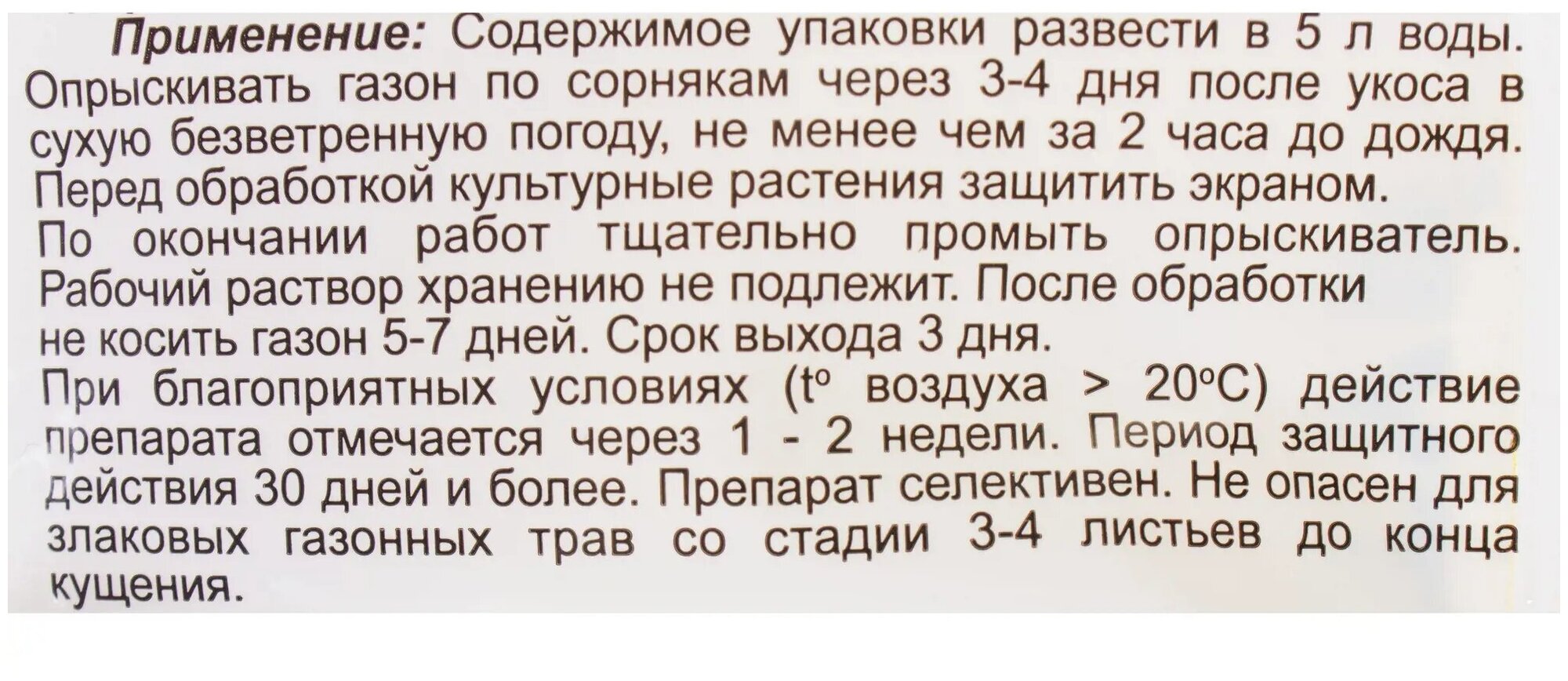 Изображение Средство от сорняков по газону Зеленая аптека садовода "Линтур", 1,8 г