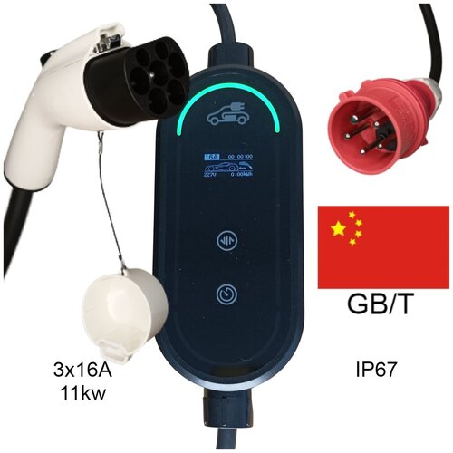 Зарядное устройство для электромобилей GBT GBT ГБТ 3 фазы 11 кВтч 16A 5 метров 3499900₽