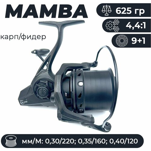 Катушка для рыбалки фидерная / карповая YL21 MAMBA 8000 (9+1) катушка для рыбалки фидерная карповая 7000 9 1