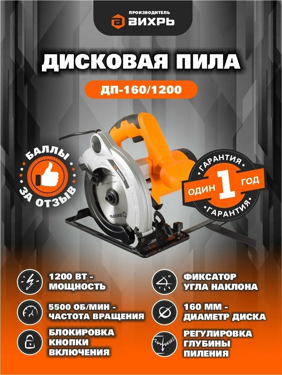 Дисковая пила Вихрь ДП-160/1200 Вихрь