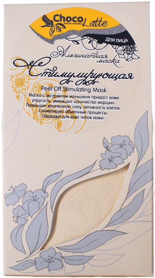 ChocoLatte Альгинатная маска для лица стимулирующая, 50g
