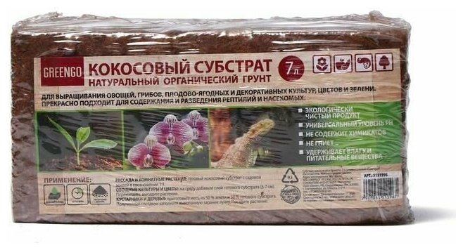 Субстрат кокосовый в брикете, 7 л, 30 % чипсы, 70 % торф "Greengo"