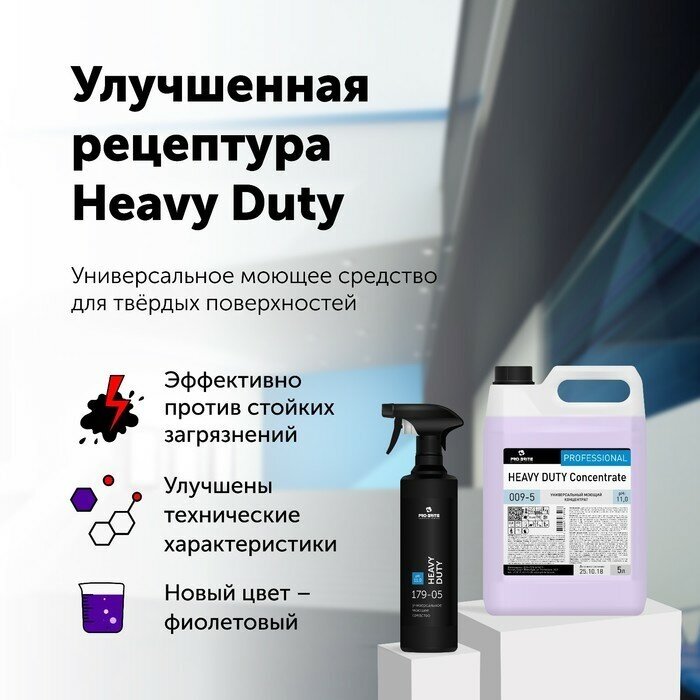 Универсальное моющее средство, Pro-Brite Heavy Duty, 0,5л триггер - фотография № 9