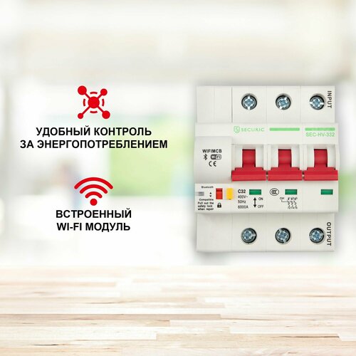 Автоматический выключатель с Алисой 3P/32A Wi-Fi Securic