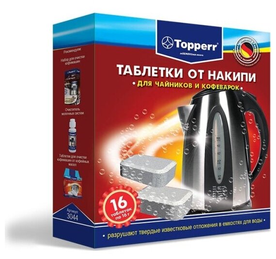 Таблетки от накипи для чайников и кофеварок Topperr 3044, 16 шт.