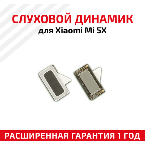 Динамик верхний (слуховой, speaker) для мобильного телефона (смартфона) Xiaomi Mi A1, Mi 5X динамик верхний speaker для xiaomi mi a1 mi 5x