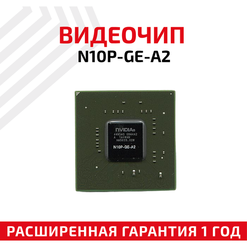 Видеочип nVidia N10P-GE-A2 видеочип n14p ge op a2 gt740m 2013 new