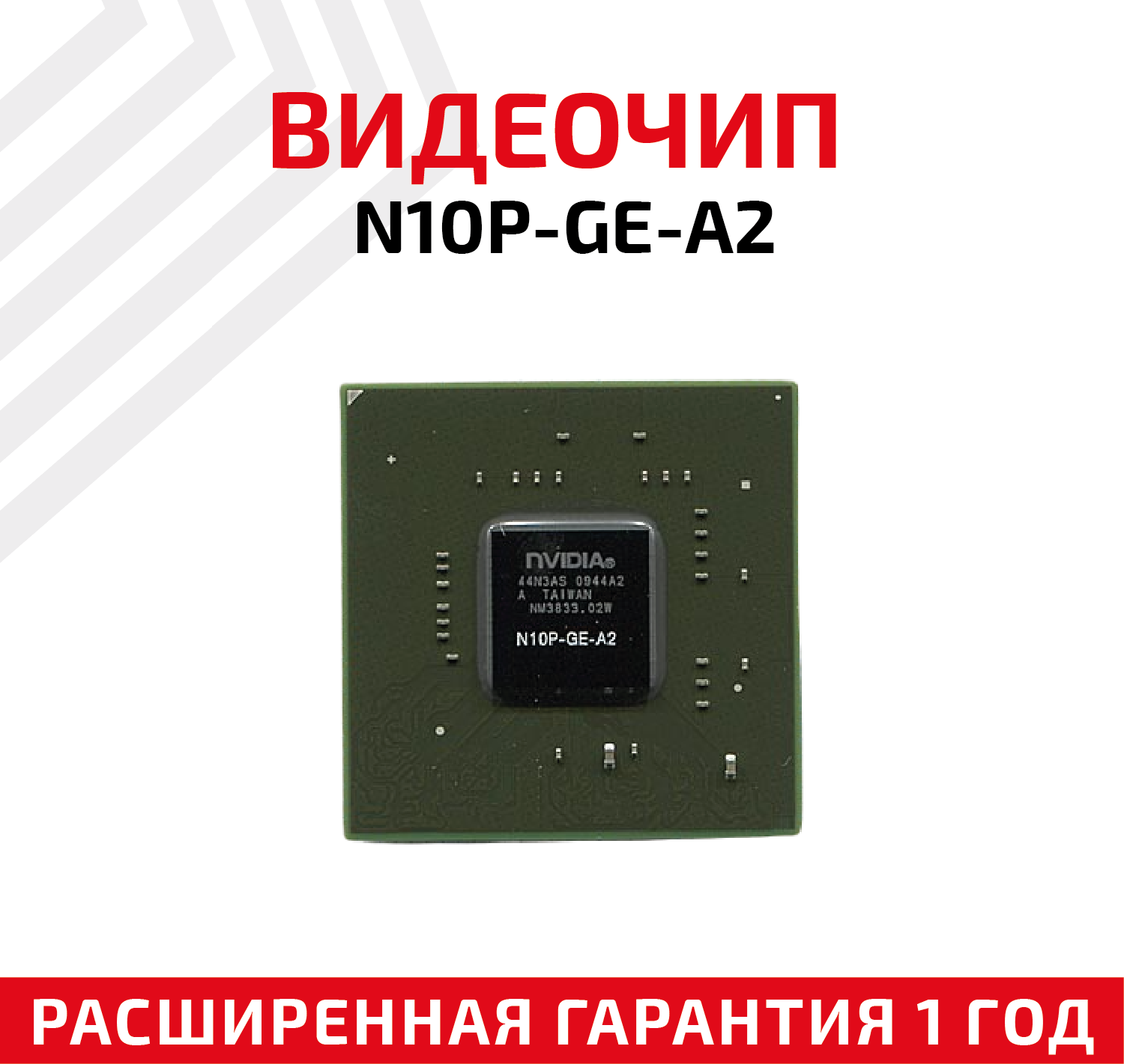 Видеочип nVidia N10P-GE-A2