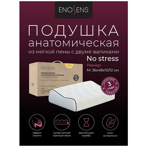 Ортопедическая подушка, Анатомическая подушка Enosens 36х48х10/12см, Ортопедическая подушка, Анатомическая подушка No Stress M 36х48х10/12см из мягкой пены с двумя валиками для максимального расслабления, Ортопедическая подушка для сна с эффектом памяти