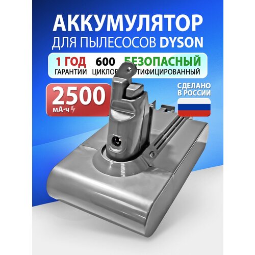 Аккумулятор для Dyson DC58, DC59, DC61, DC62, V6, V6+ (965874-02) 2500mah (1214228)