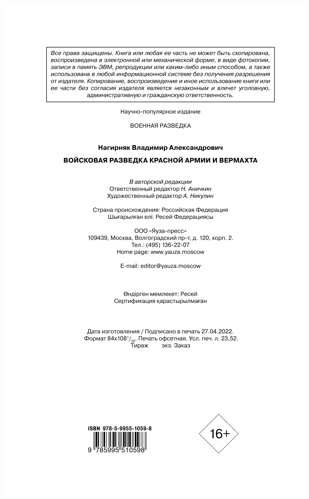 Войсковая разведка Красной Армии и вермахта - фото №4