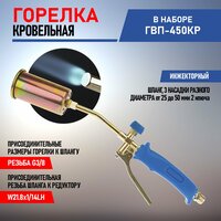 Газосварочные горелки