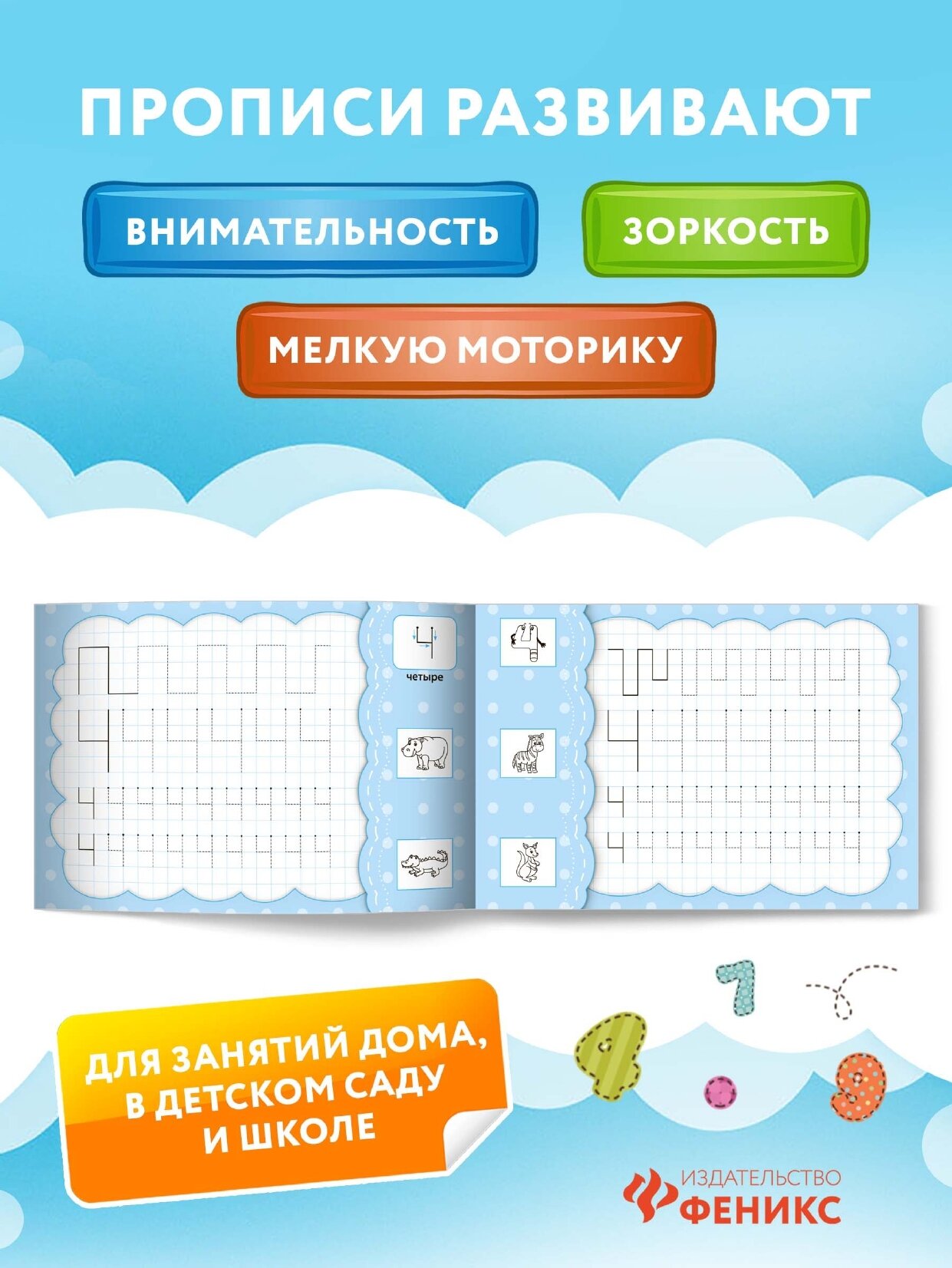 Первые цифры. Прописи с наклейками для малышей - фото №2