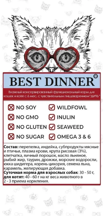 Консервы для кошек Best Dinner Gastro Intestinal "Дичь" Exclusive VET PROFI 24 шт по 100гр - фотография № 4