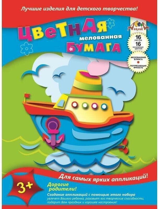 Бумага цветная мелованная Яркий город, А4, 16 листов, 16 цветов АппликА - фото №5