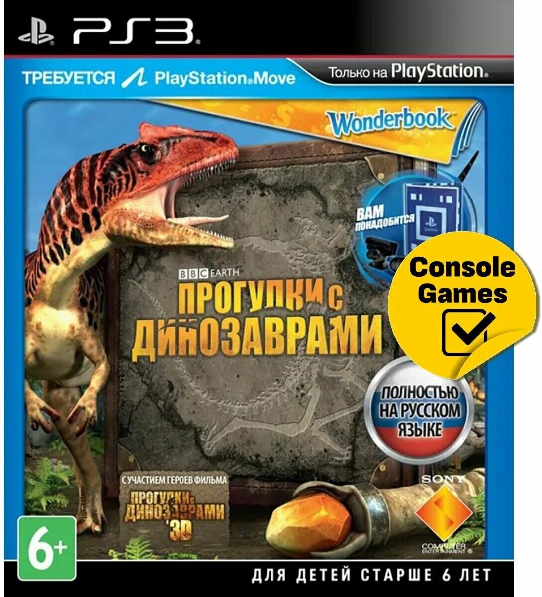 Wonderbook. Прогулки с динозаврами Игра для PS3 Sony - фото №3