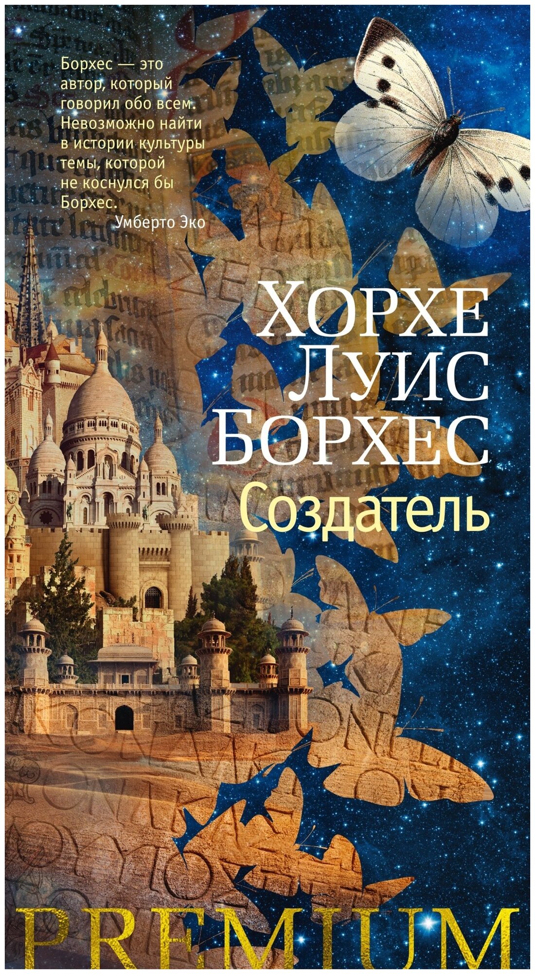 Книга Создатель