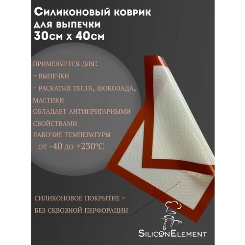 Коврик для выпечки в духовке армированый 30*40