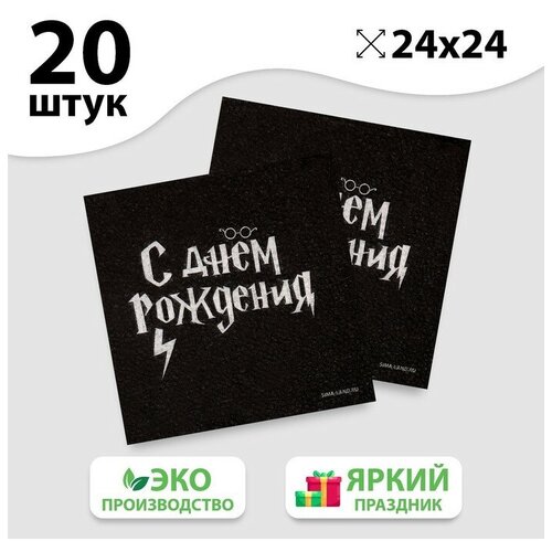 Салфетки бумажные С Днeм Рождения, 24 х 24 см, 20 шт 1 шт трафарет с днeм рождения 19 x 17 см 5 шт