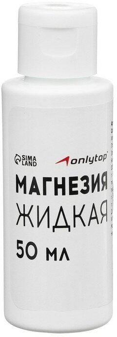 Спортивная магнезия жидкая ONLYTOP, 50 мл