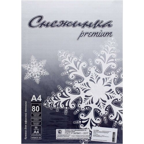 Бумага А4 50 листов 