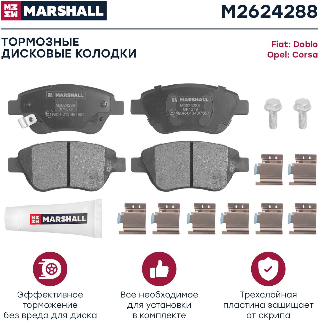 Дисковые тормозные колодки передние Marshall M2624288 для Fiat Doblo Opel Corsa (4 шт.)