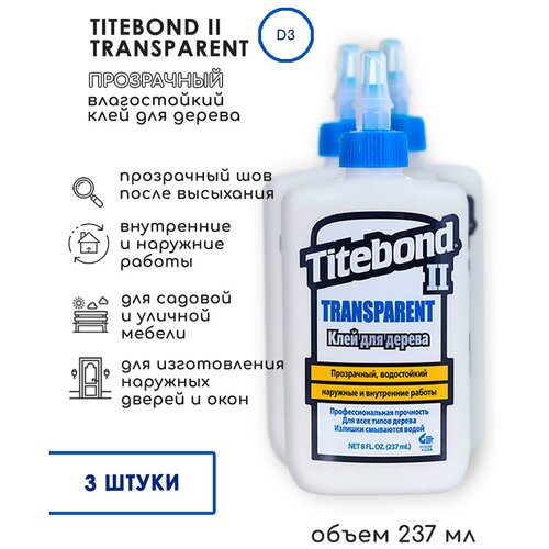 Влагостойкий прозрачный ПВА клей для дерева Titebond Transparent, 237мл, 3 штуки