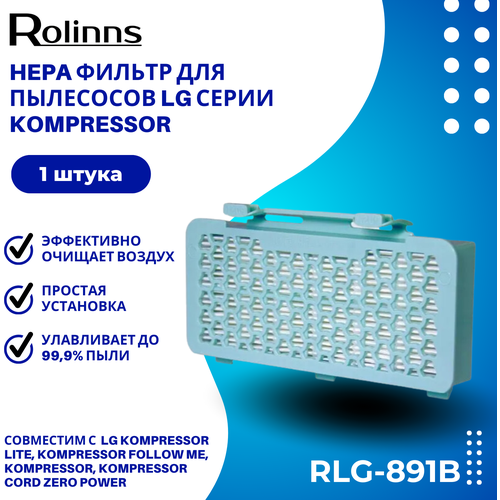 HEPA-фильтр Rolinns RLG-891B для пылесосов LG hepa фильтр для пылесосов lg kompressor lite vk89189