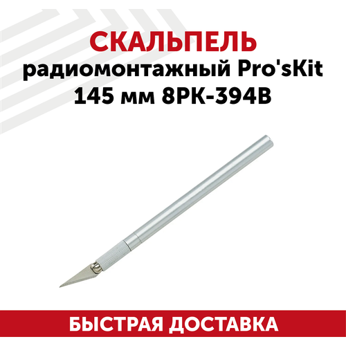 Радиомонтажный скальпель Pro'sKit 8PK-394B, 145 мм.