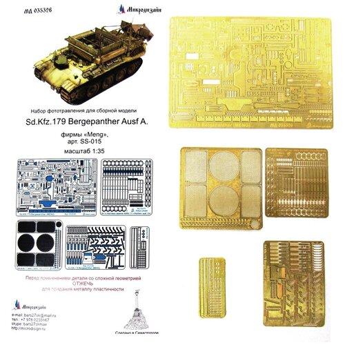 Фототравление Микродизайн Bergepanther Sd.Kfz 179 базовый набор (MENG), 1/35 сборная модель meng german tank destroyer sd kfz 173 jagdpanther ausf g2