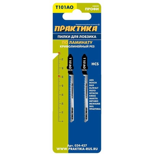 Пилки для лобзика по ламинату ПРАКТИКА тип T101AO 76 х 50 мм криволинейный рез HCS 2шт 293₽