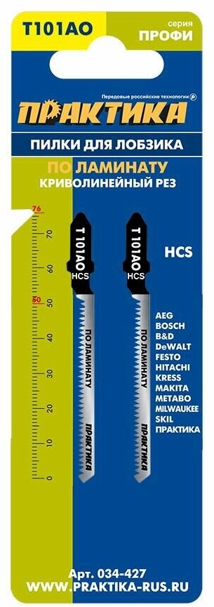 Пилки для лобзика по ламинату ПРАКТИКА тип T101AO 76 х 50 мм, криволинейный рез, HCS (2шт)