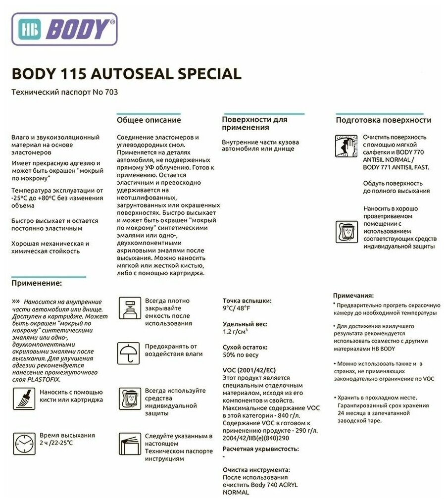 Каучуковый герметик для ремонта автомобиля HB BODY 115 1 кг