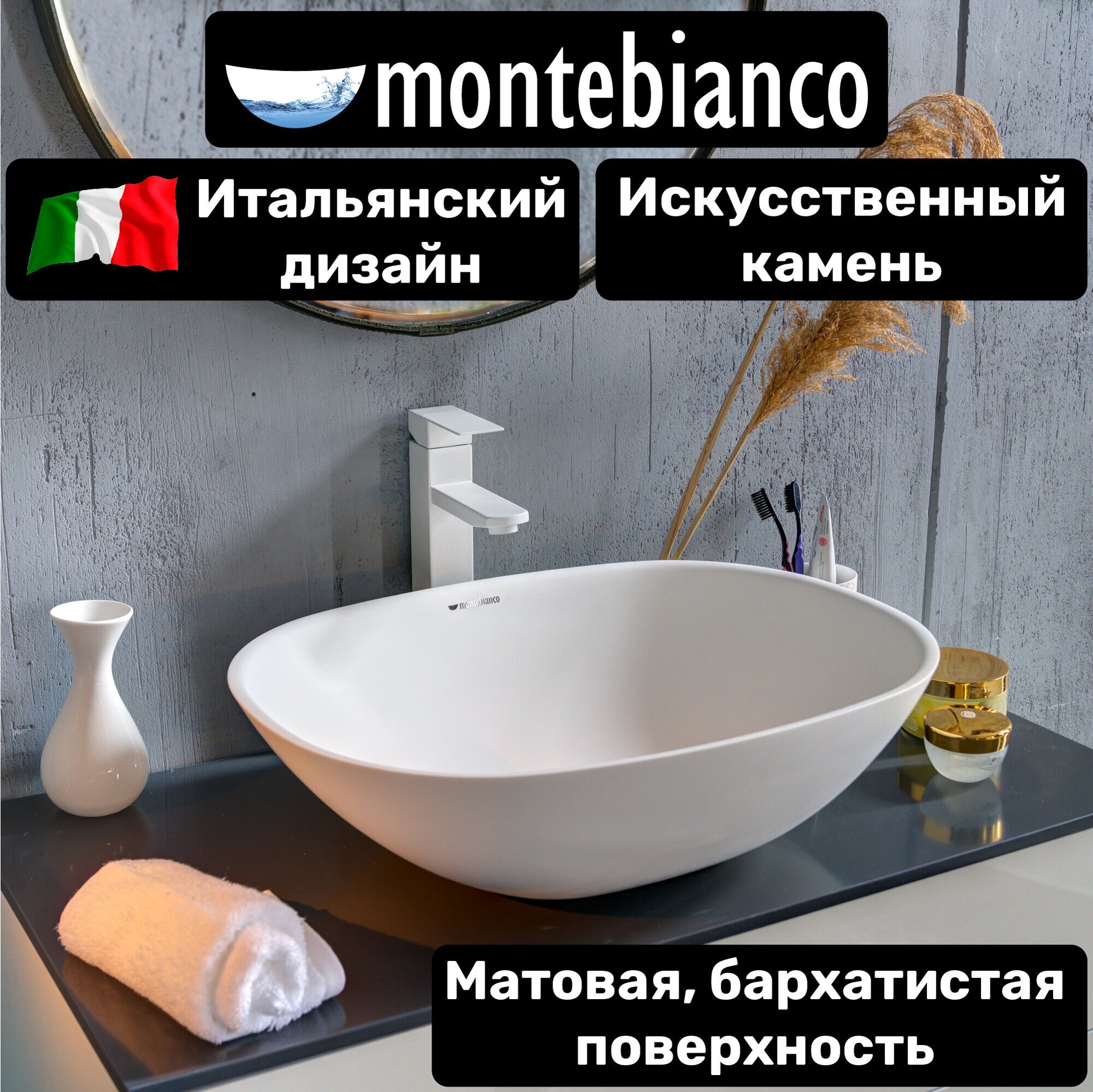 Раковина для ванной матовая из искусственного камня, накладная, Montebianco Loreto Cinque 400